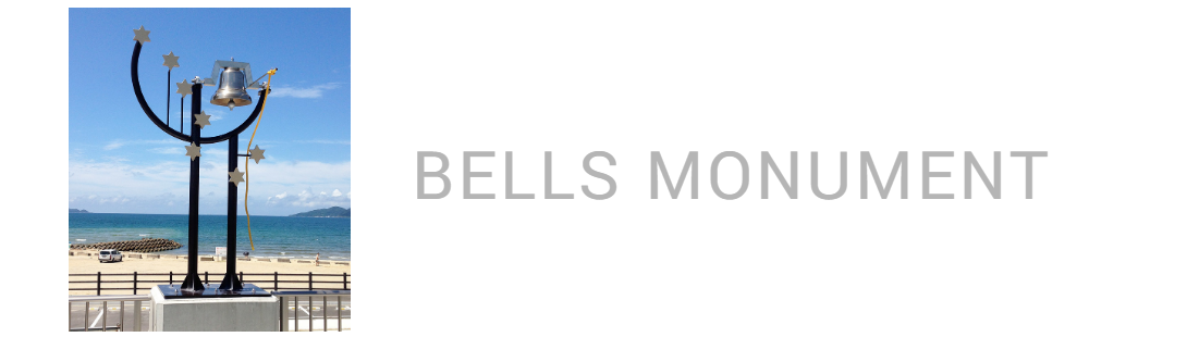 記念ベルモニュメントofヨーロッパベル販売株式会社